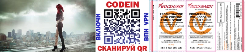 Кодеин Purple Drank  Невельск 