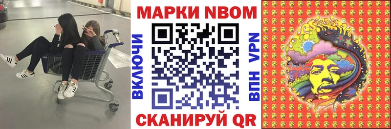 Марки NBOMe 1500мкг  Невельск 